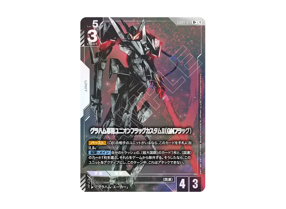 グラハム専用ユニオンフラッグカスタムII(GNフラッグ) R+ [GD04-071](ブースターパック「ファントム アリア」)