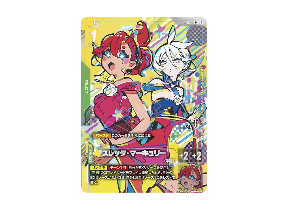 スレッタ・マーキュリー R+ [GD04-085](ブースターパック「ファントム アリア」)