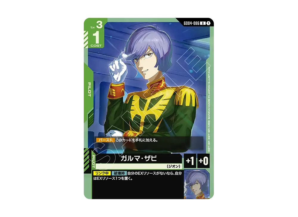 ガルマ・ザビ U [GD04-086](ブースターパック「ファントム アリア」)