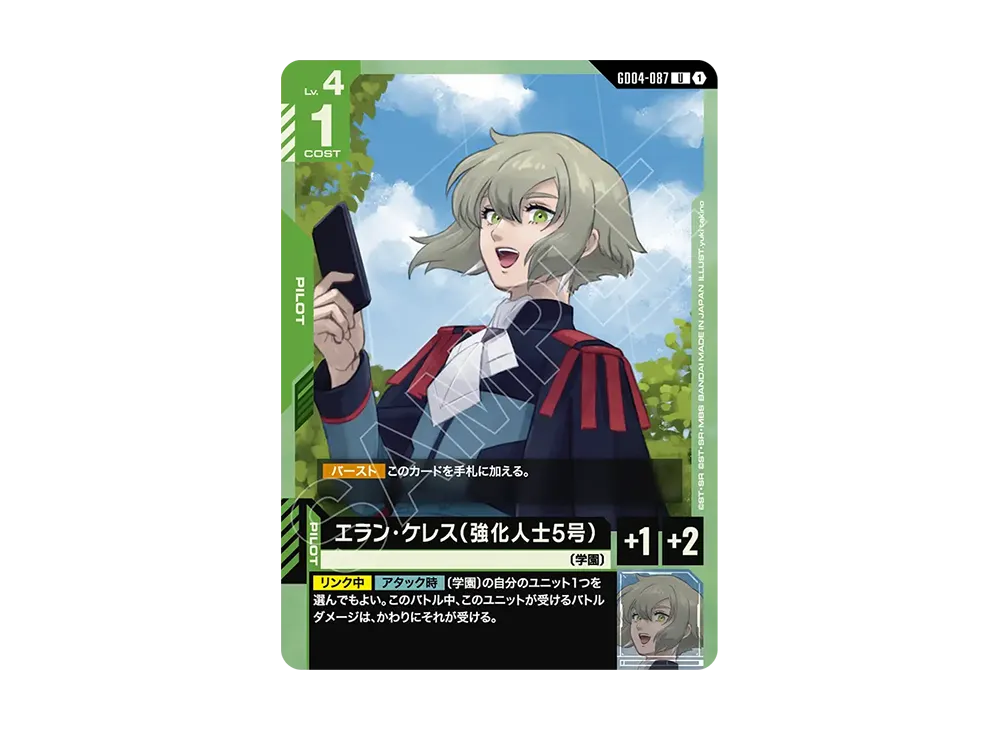 エラン・ケレス(強化人士5号) U [GD04-087](ブースターパック「ファントム アリア」)