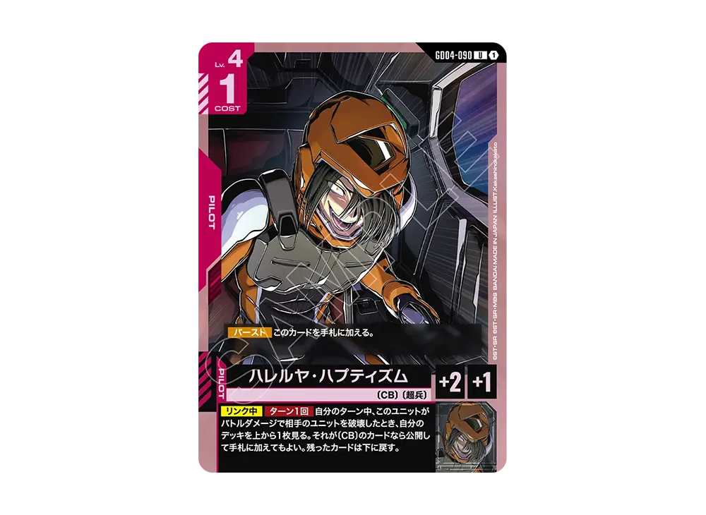 ハレルヤ・ハプティズム U [GD04-090](ブースターパック「ファントム アリア」)