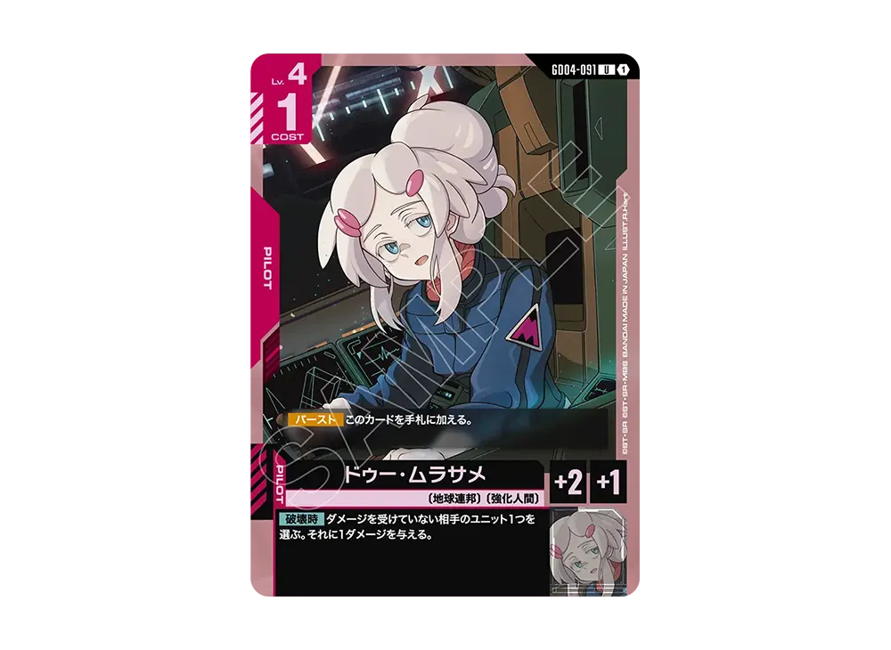 ドゥー・ムラサメ U [GD04-091](ブースターパック「ファントム アリア」)