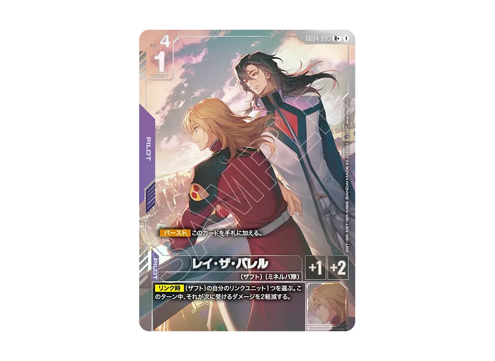 レイ・ザ・バレル R+ [GD04-093](ブースターパック「ファントム アリア」)