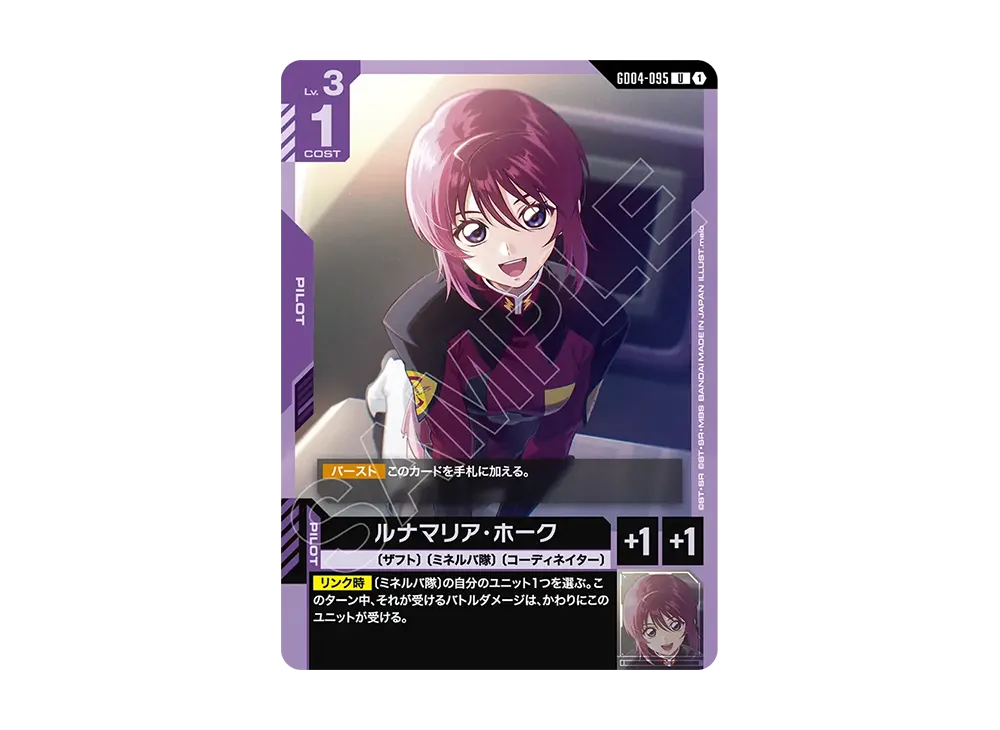 ルナマリア・ホーク U [GD04-095](ブースターパック「ファントム アリア」)