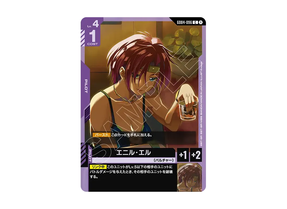 エニル・エル C [GD04-096](ブースターパック「ファントム アリア」)