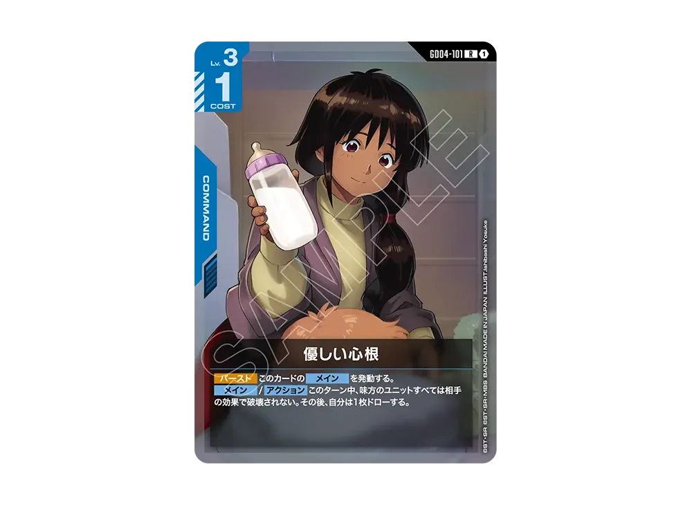 優しい心根 R [GD04-101](ブースターパック「ファントム アリア」)