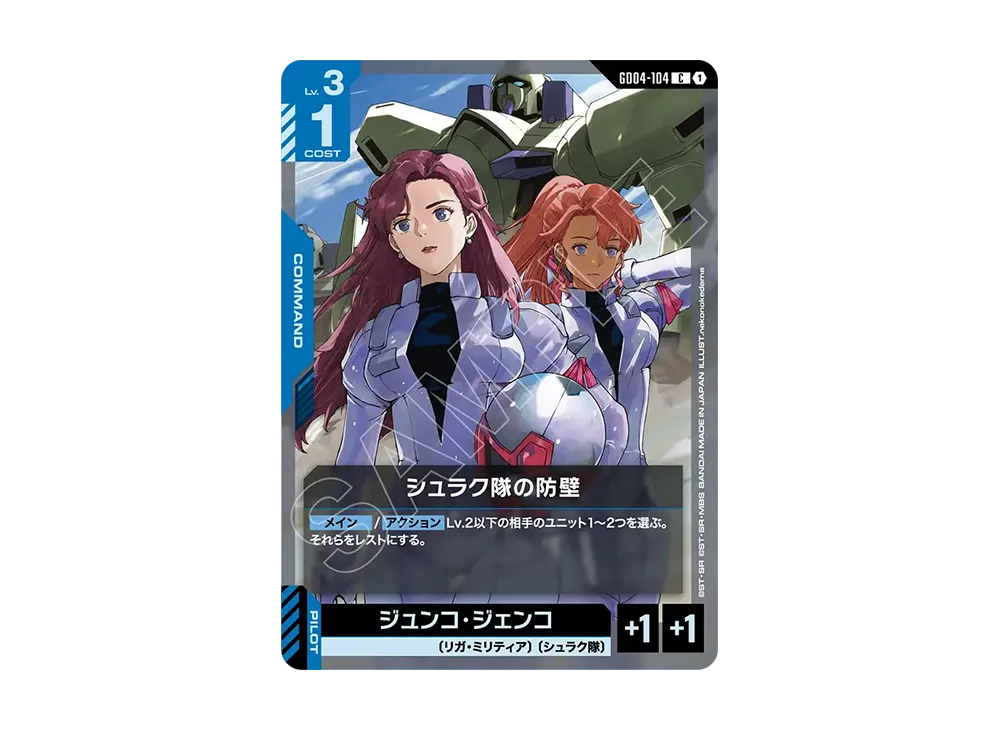 シュラク隊の防壁 C [GD04-104](ブースターパック「ファントム アリア」)