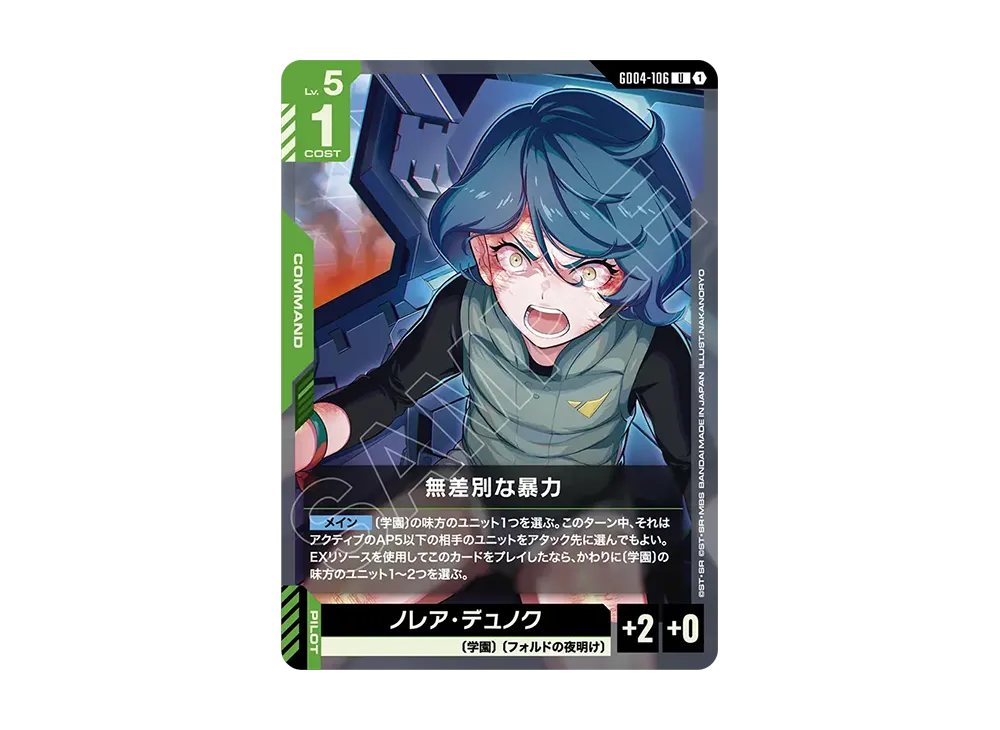 無差別な暴力 U [GD04-106](ブースターパック「ファントム アリア」)