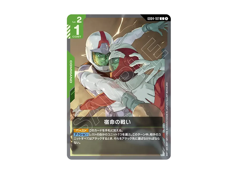 宿命の戦い C [GD04-107](ブースターパック「ファントム アリア」)