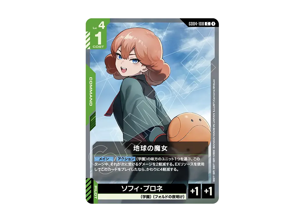 地球の魔女 C [GD04-108](ブースターパック「ファントム アリア」)