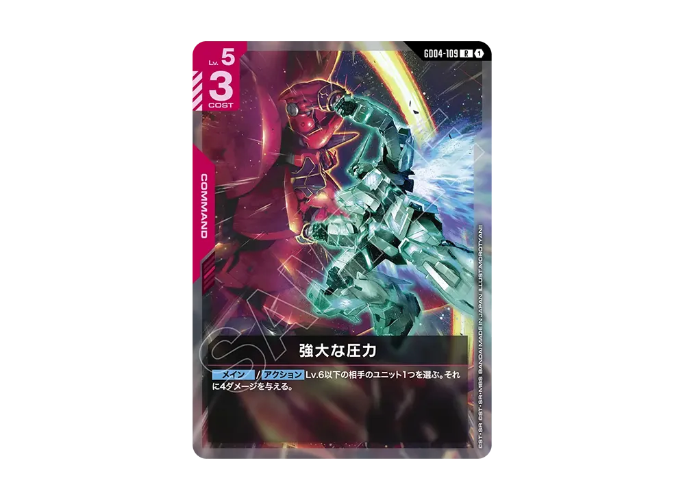 強大な圧力 R [GD04-109](ブースターパック「ファントム アリア」)