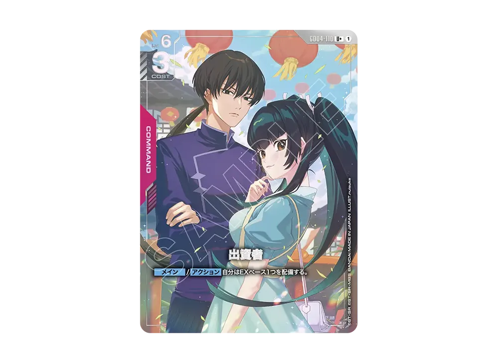 Financier U+ [GD04-110](Booster Packs "Phantom Aria")