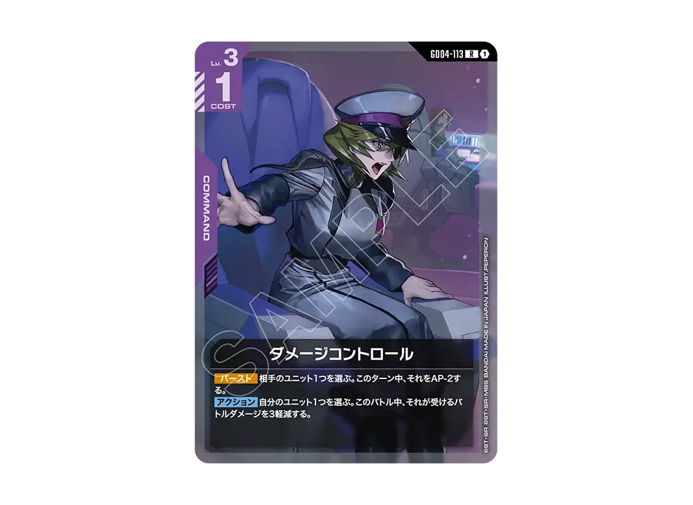 ダメージコントロール R [GD04-113](ブースターパック「ファントム アリア」)