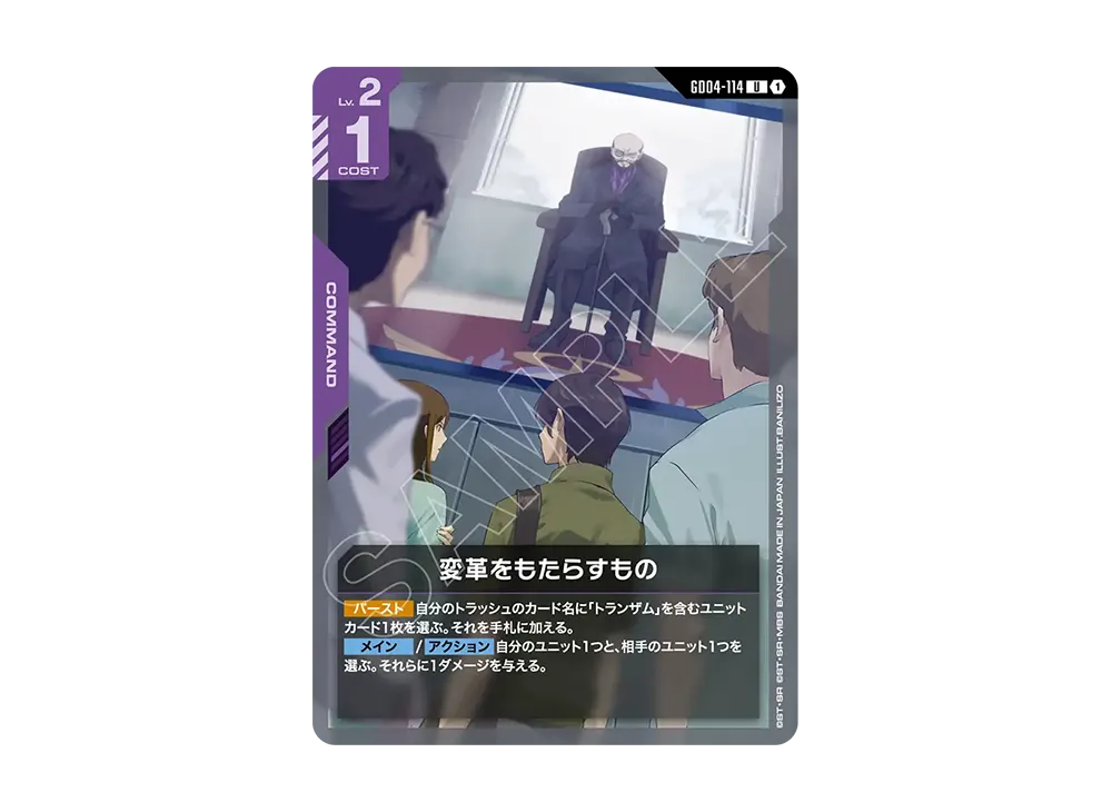 変革をもたらすもの U [GD04-114](ブースターパック「ファントム アリア」)