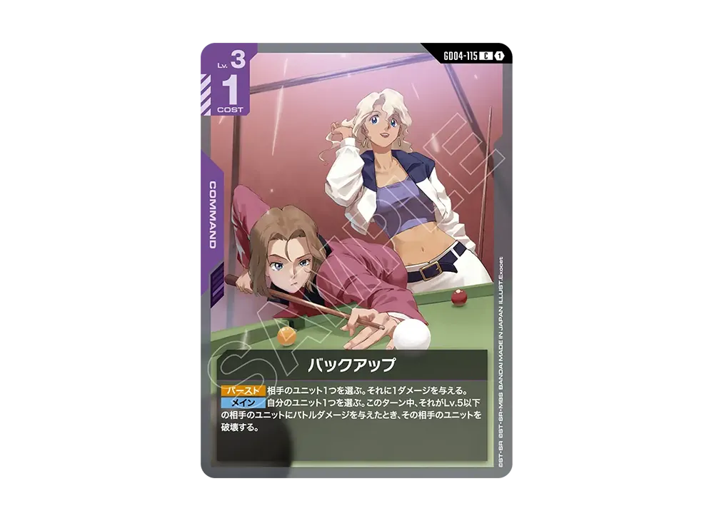バックアップ C [GD04-115](ブースターパック「ファントム アリア」)