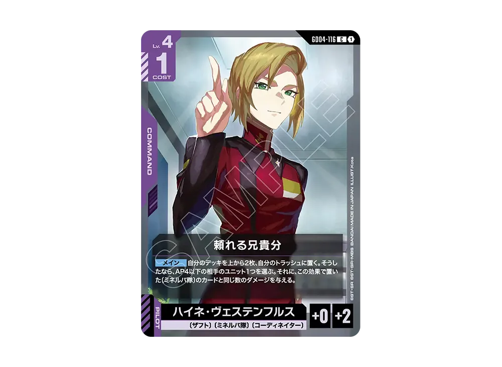 頼れる兄貴分 C [GD04-116](ブースターパック「ファントム アリア」)