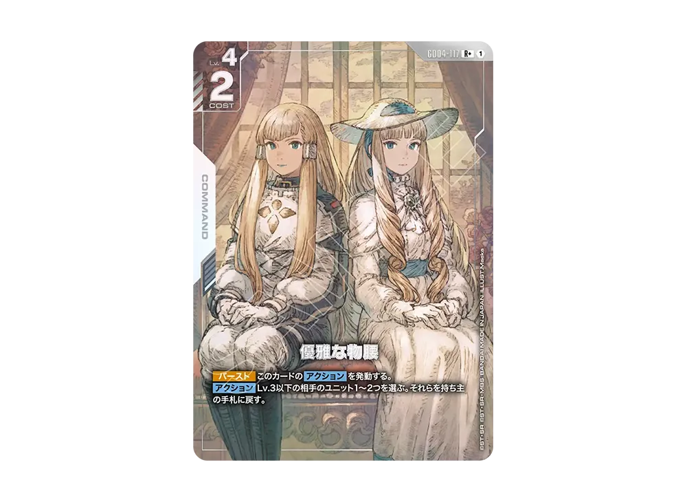 Graceful Demeanor R+ [GD04-117](Booster Packs "Phantom Aria")