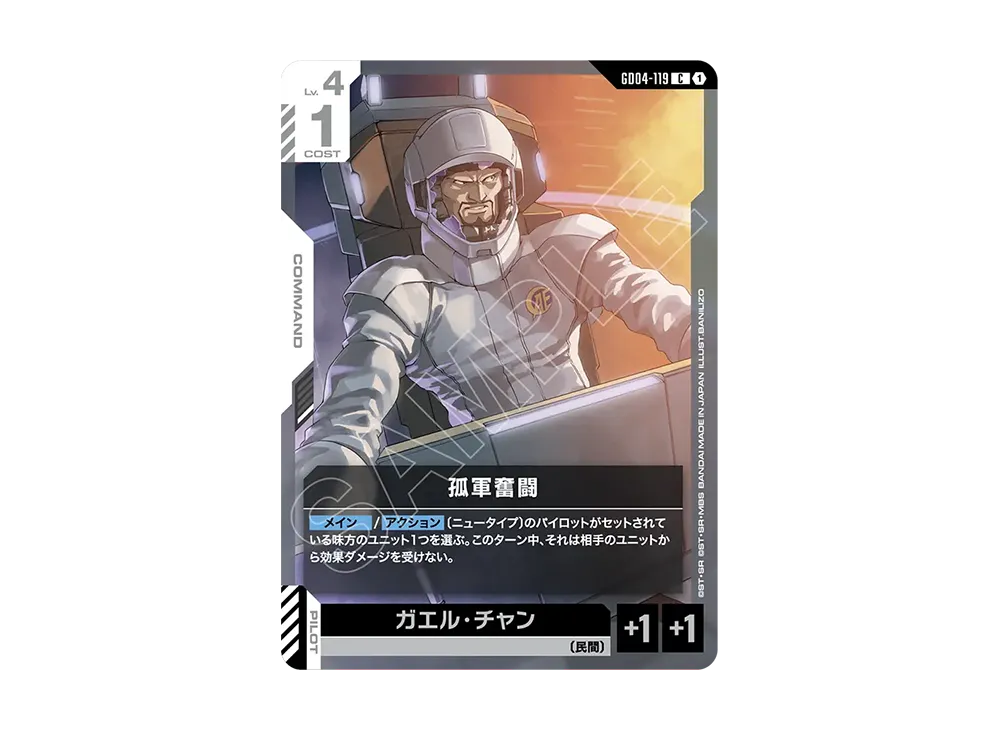 孤軍奮闘 C [GD04-119](ブースターパック「ファントム アリア」)