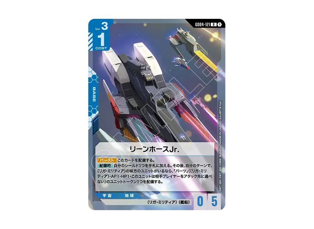 リーンホースJr. R [GD04-121](ブースターパック「ファントム アリア」)