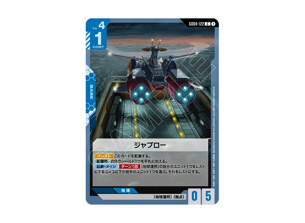 ジャブロー C [GD04-122](ブースターパック「ファントム アリア」)