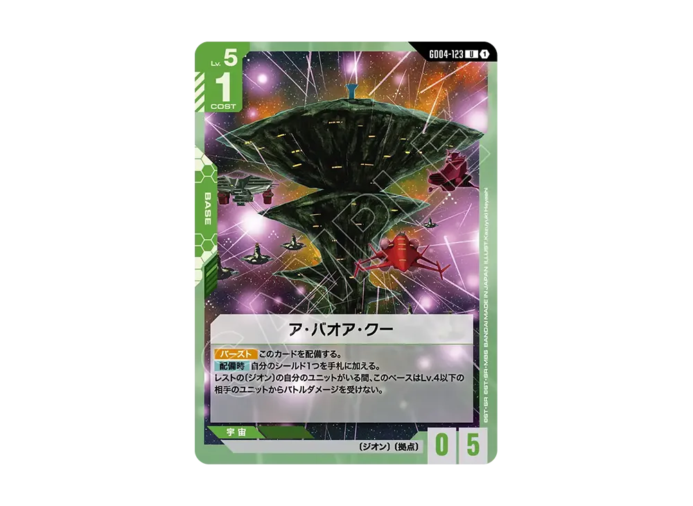ア・バオア・クー U [GD04-123](ブースターパック「ファントム アリア」)