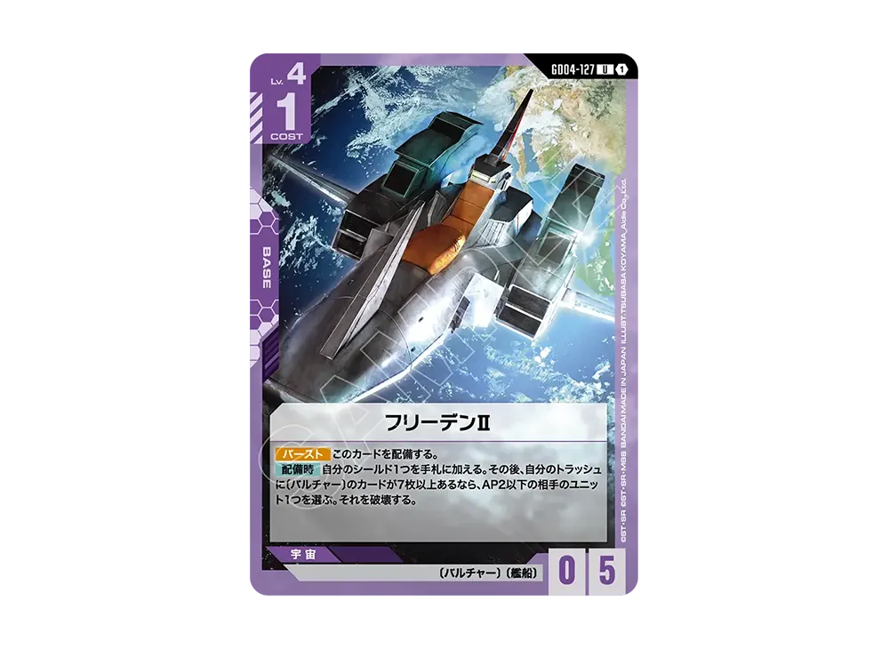 フリーデンII U [GD04-127](ブースターパック「ファントム アリア」)