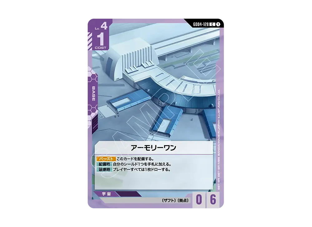 アーモリーワン C [GD04-128](ブースターパック「ファントム アリア」)