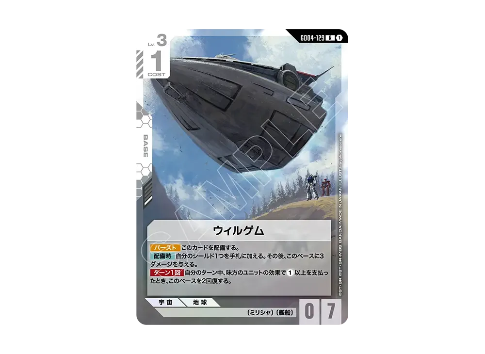 ウィルゲム R [GD04-129](ブースターパック「ファントム アリア」)