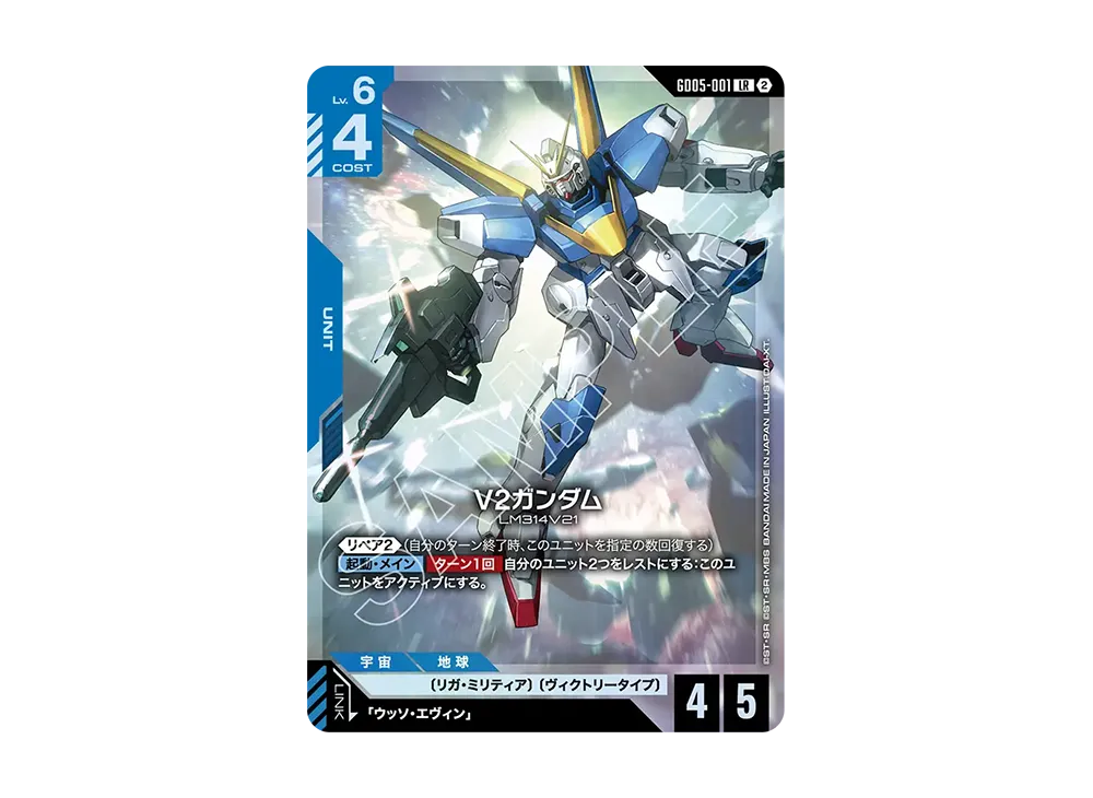 V2ガンダム LR [GD05-001](ブースターパック「フリーダム アセンション」)
