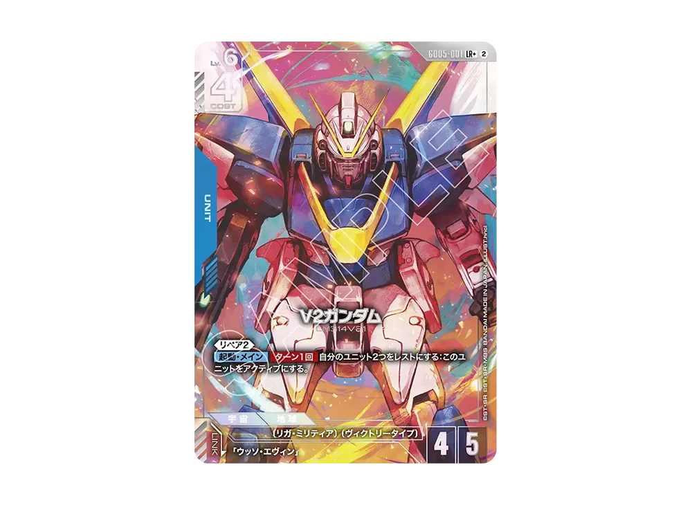 V2 Gundam LR + [GD05-001](Booster Packs "Freedom Ascension")