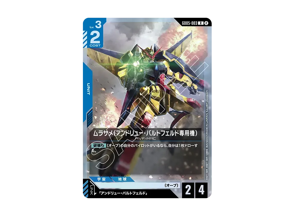 ムラサメ(アンドリュー・バルトフェルド専用機) R [GD05-003](ブースターパック「フリーダム アセンション」)