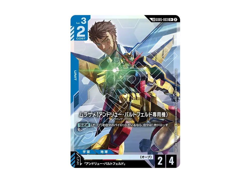 ムラサメ（アンドリュー・バルトフェルド専用機） LKR + [GD05-003](ブースターパック「フリーダム アセンション」)