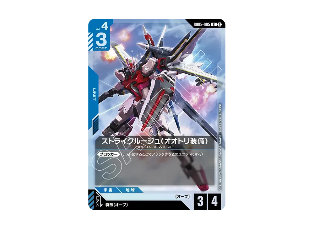 ストライクルージュ(オオトリ装備) R [GD05-005](ブースターパック「フリーダム アセンション」)