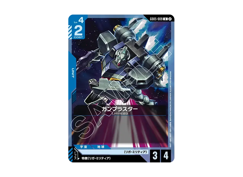 ガンブラスター U [GD05-009](ブースターパック「フリーダム アセンション」)