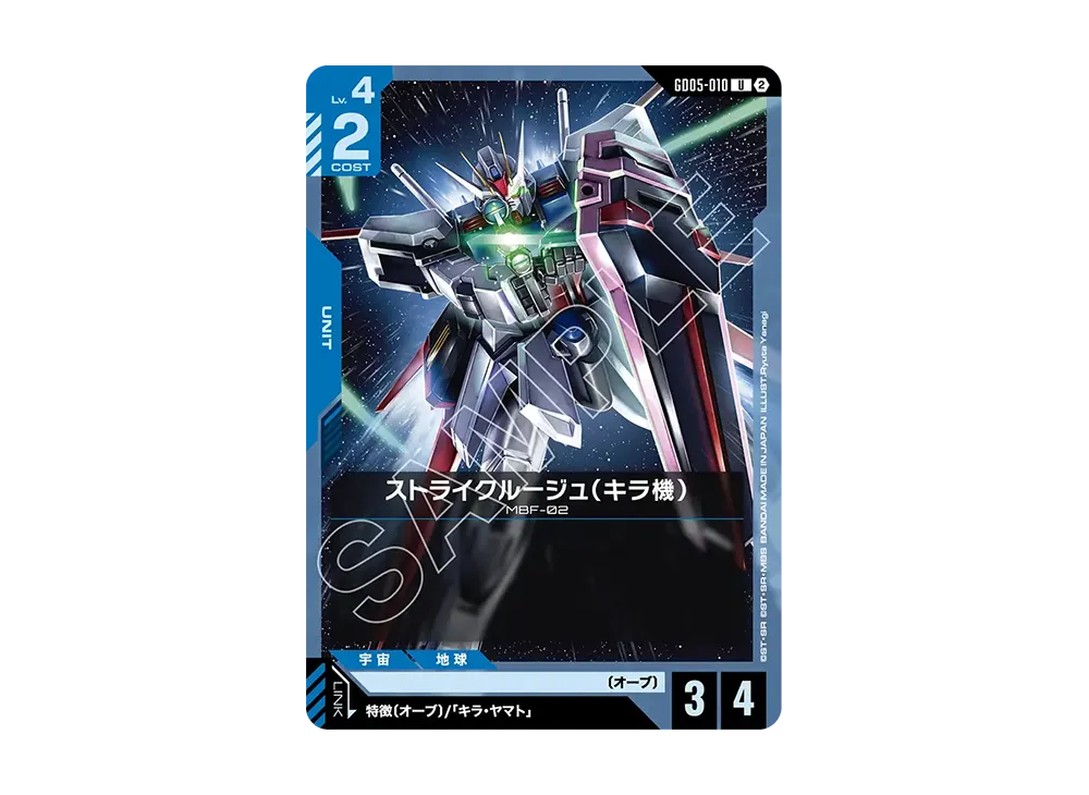 ストライクルージュ(キラ機) U [GD05-010](ブースターパック「フリーダム アセンション」)