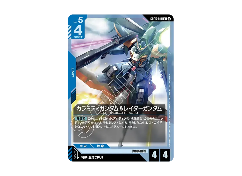 カラミティガンダム&レイダーガンダム C [GD05-011](ブースターパック「フリーダム アセンション」)
