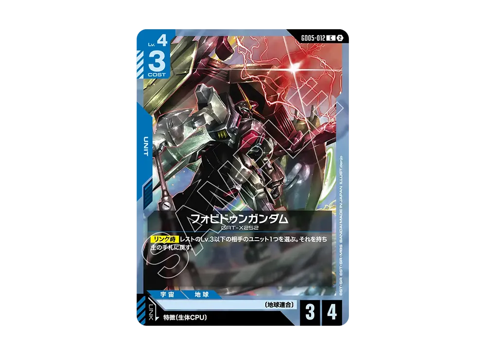 フォビドゥンガンダム C [GD05-012](ブースターパック「フリーダム アセンション」)