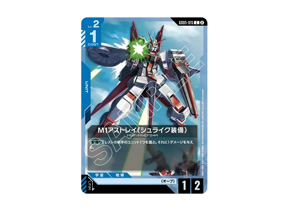 M1アストレイ(シュライク装備) C [GD05-015](ブースターパック「フリーダム アセンション」)