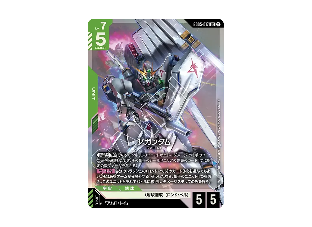 νガンダム LR [GD05-017](ブースターパック「フリーダム アセンション」)