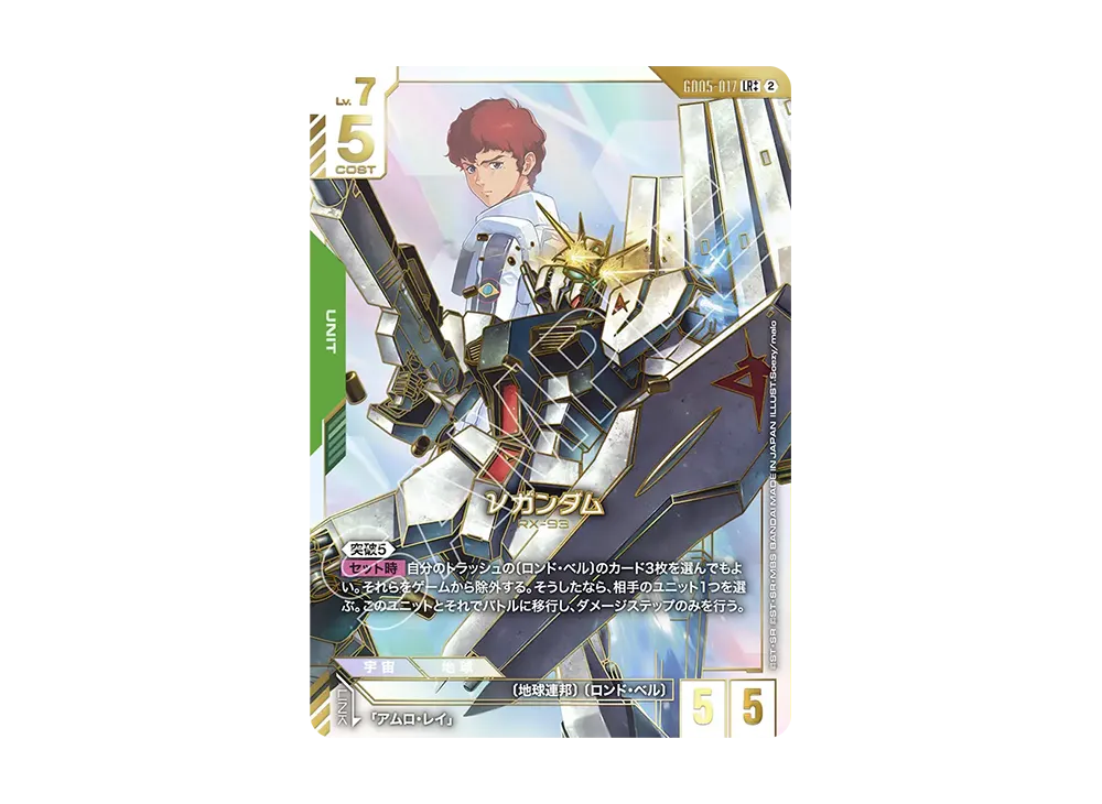 νガンダム LR++