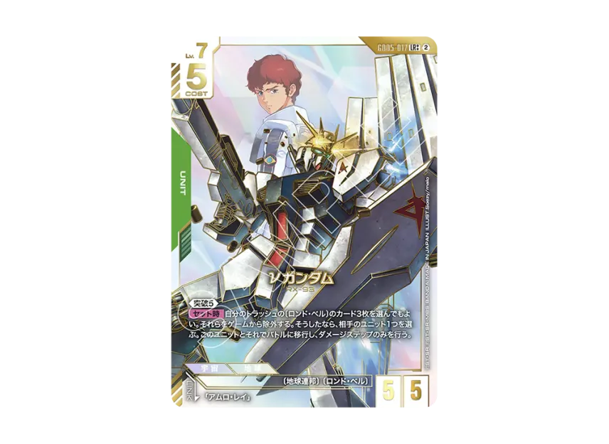 νガンダム LR++
