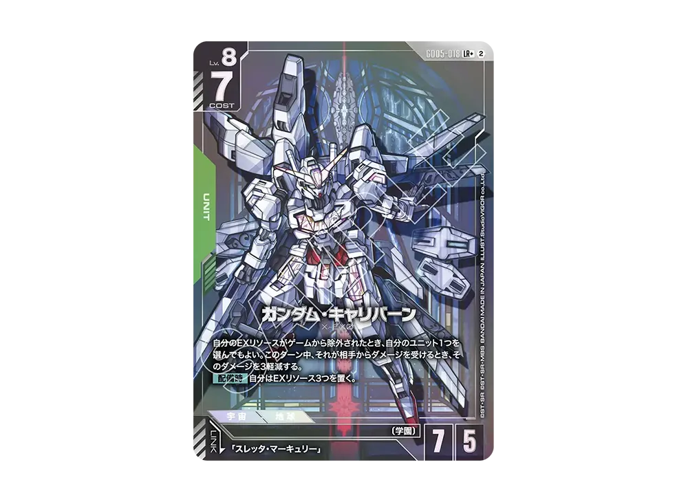 ガンダム・キャリバーン LR + [GD05-018](ブースターパック「フリーダム アセンション」)