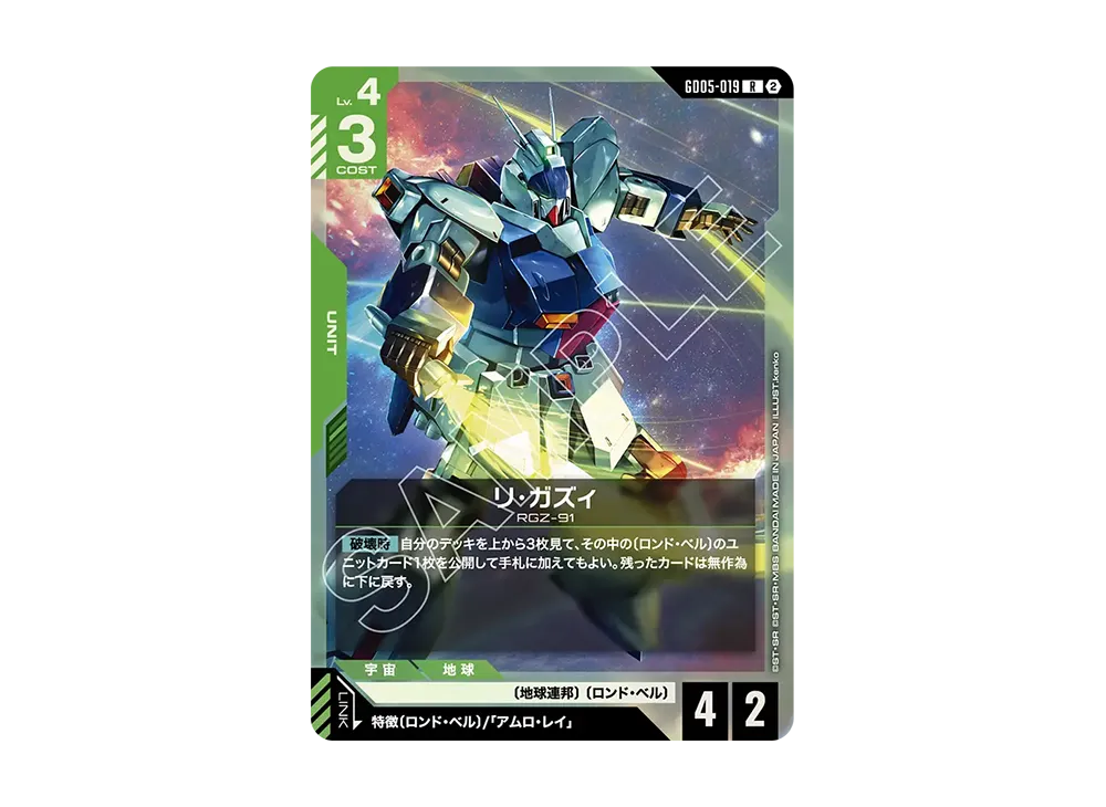 リ・ガズィ R [GD05-019](ブースターパック「フリーダム アセンション」)