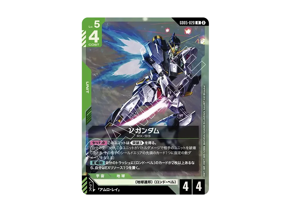 νガンダム R [GD05-020](ブースターパック「フリーダム アセンション」)