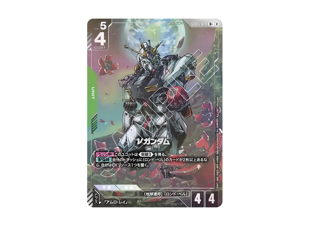 Nu Gundam R + [GD05-020](Booster Packs "Freedom Ascension")