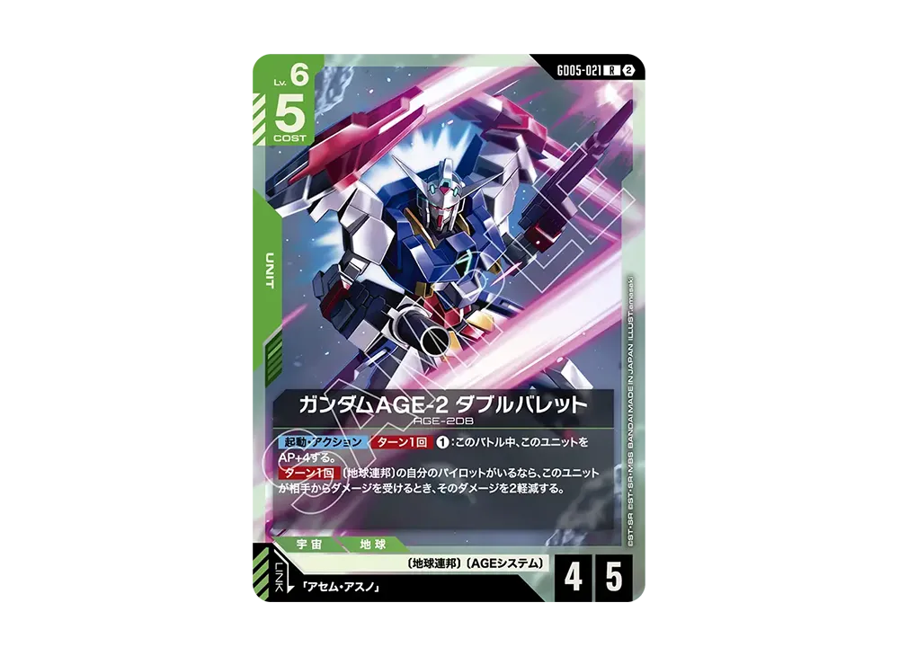 ガンダムAGE-2 ダブルバレット R [GD05-021](ブースターパック「フリーダム アセンション」)