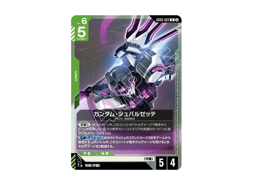 ガンダム・シュバルゼッテ R [GD05-022](ブースターパック「フリーダム アセンション」)