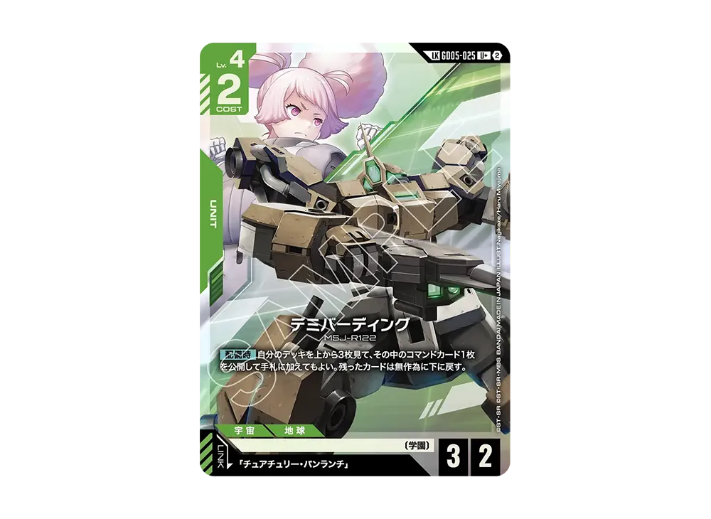 デミバーディング LKU + [GD05-025](ブースターパック「フリーダム アセンション」)
