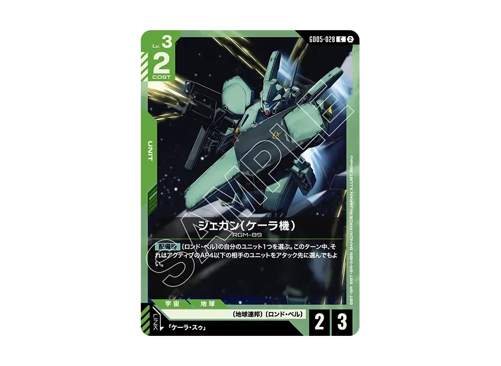 ジェガン(ケーラ機) C [GD05-028](ブースターパック「フリーダム アセンション」)