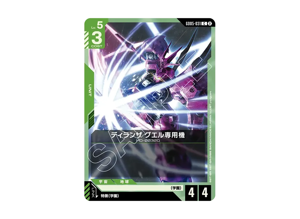 ディランザ グエル専用機 C [GD05-031](ブースターパック「フリーダム アセンション」)